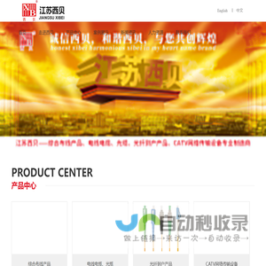 江苏西贝电子网络有限公司